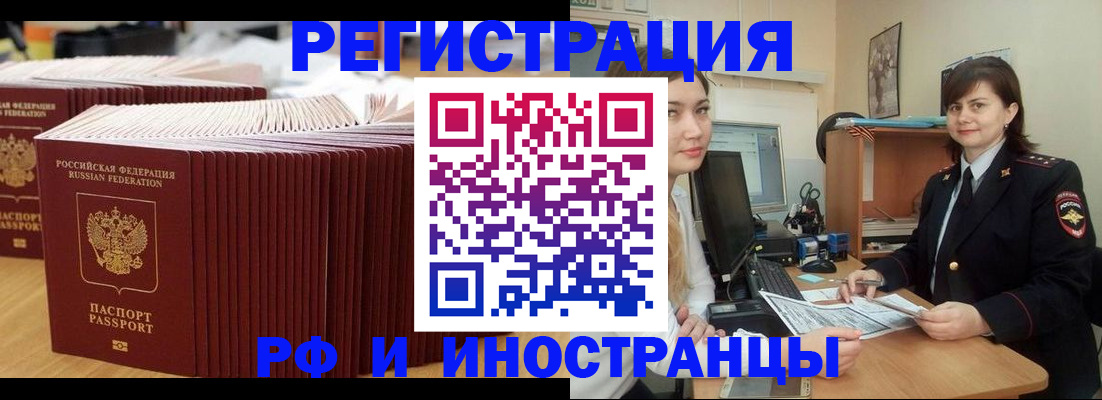 прописка 2025 в Черноголовке