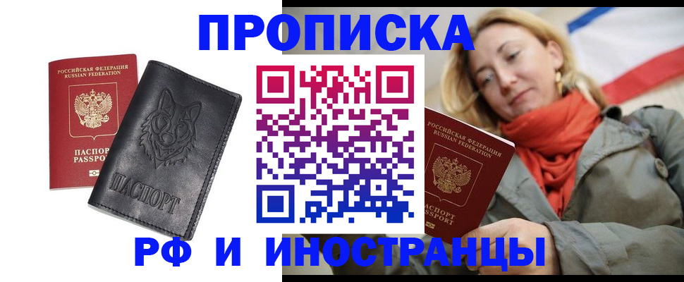 прописка в Черноголовке